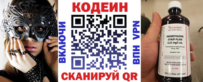 Кодеин напиток Lean (лин)  Мурманск 